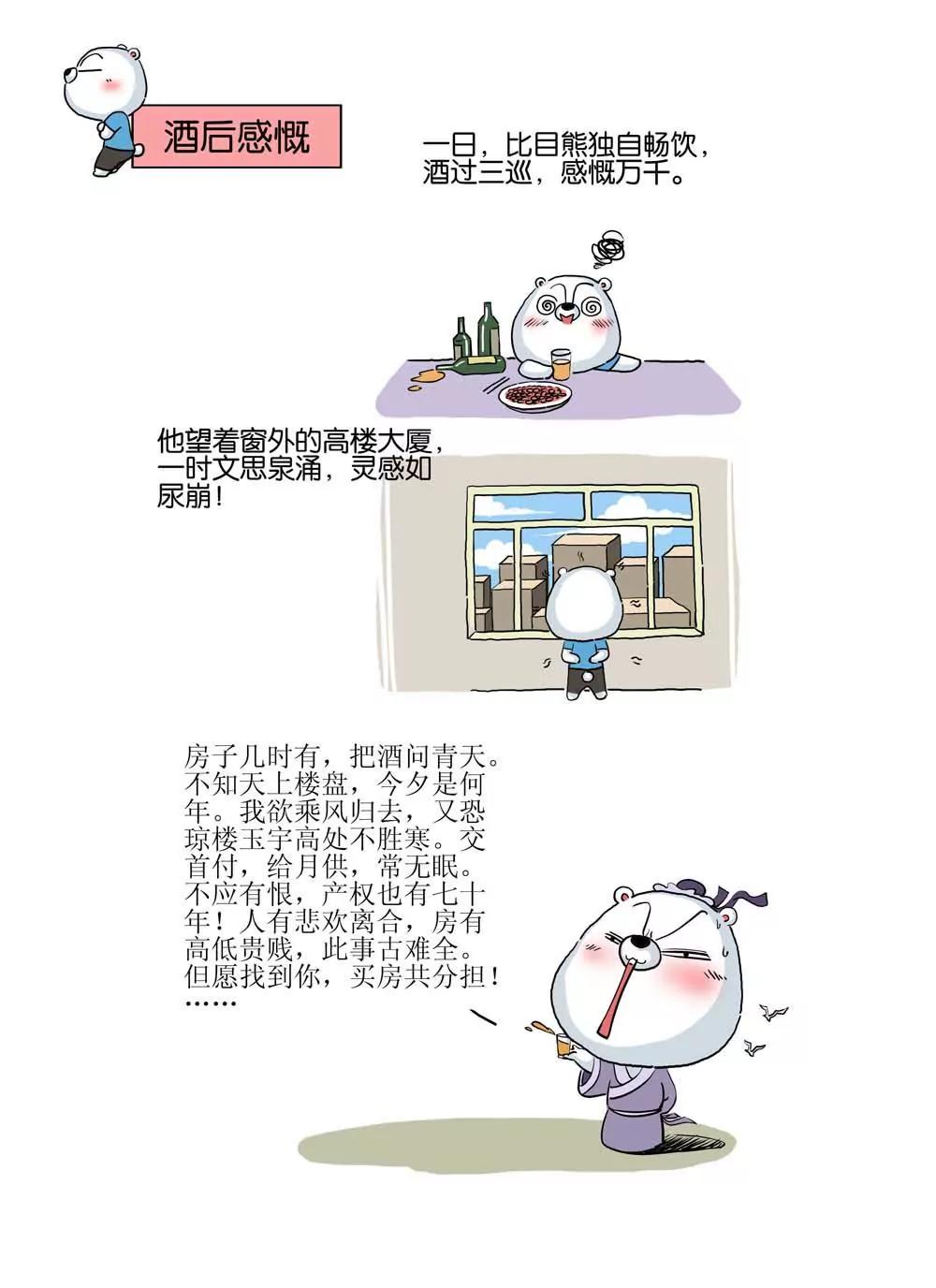 《比目熊》第12话 第5页