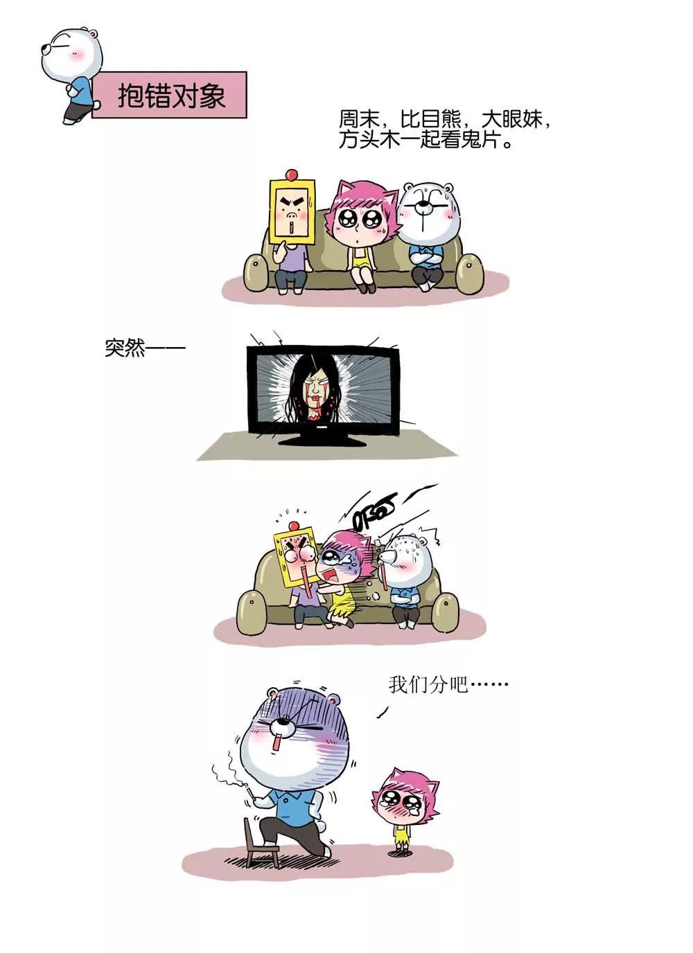 《比目熊》第12话 第7页
