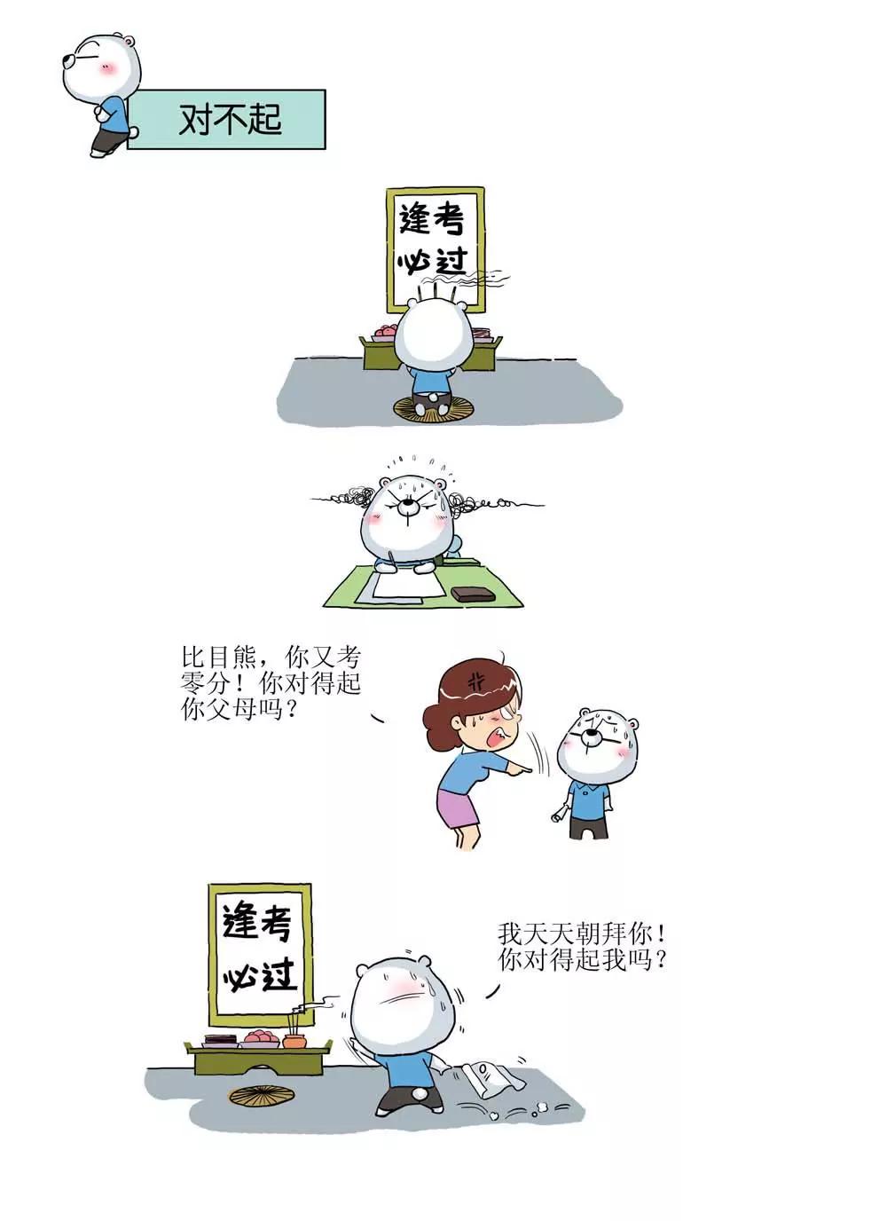 《比目熊》第13话 第4页