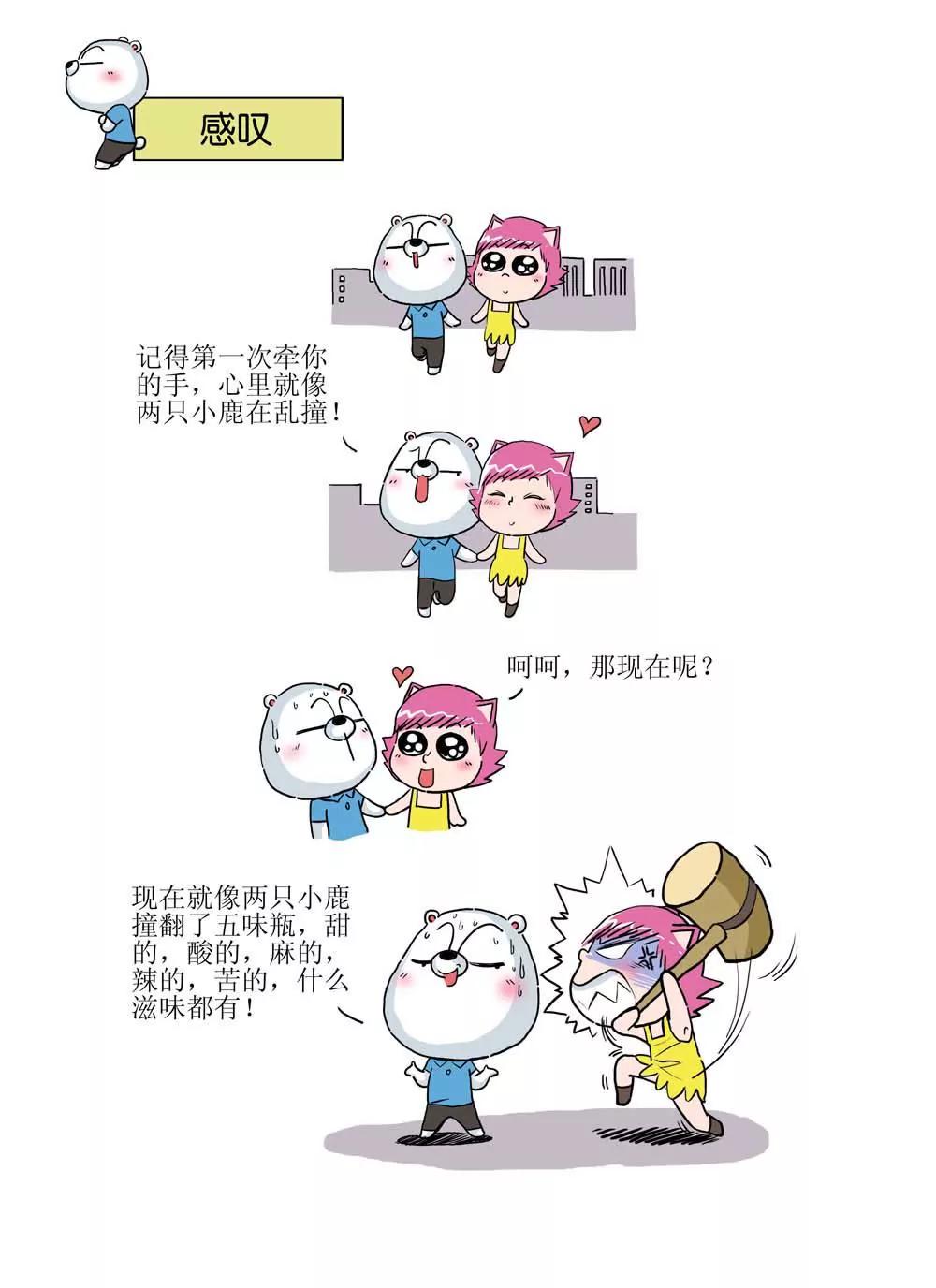 《比目熊》第13话 第5页