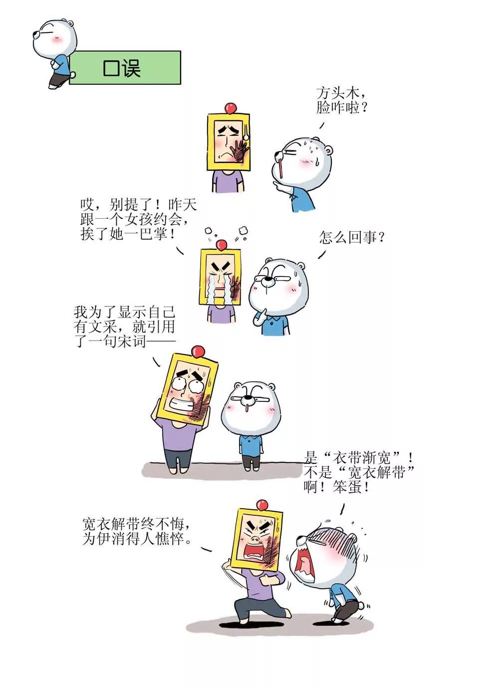 《比目熊》第13话 第6页