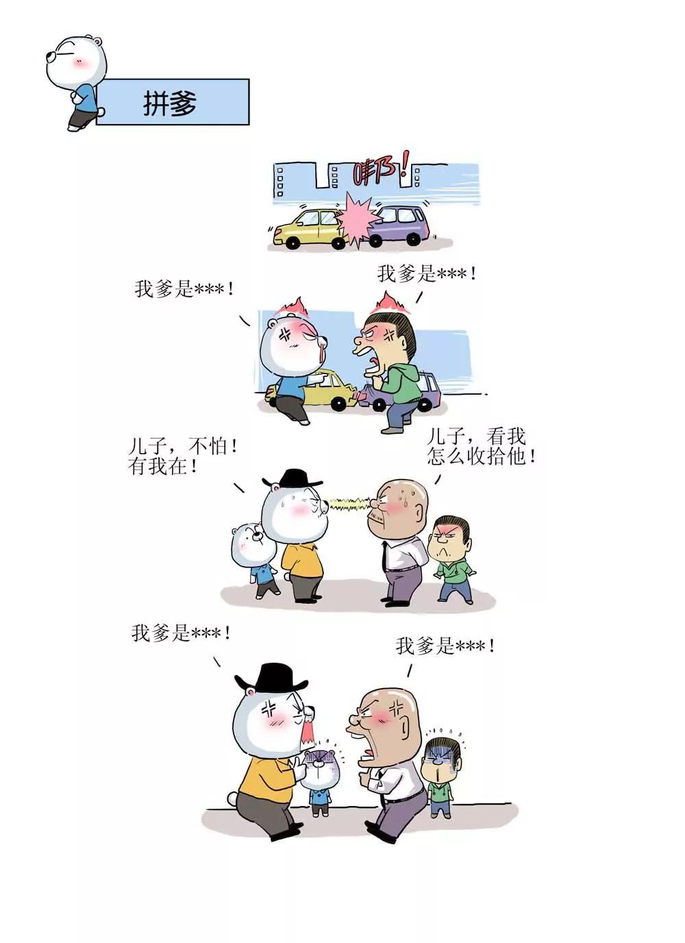 《比目熊》第14话 第4页