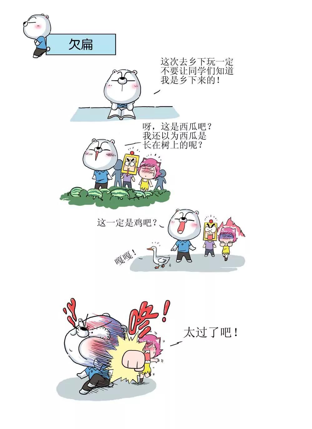 《比目熊》第14话 第5页