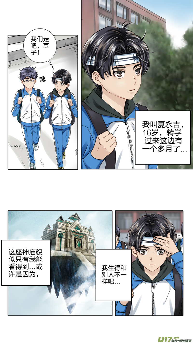 《驭瞳战录》01 三眼少年 上 第10页