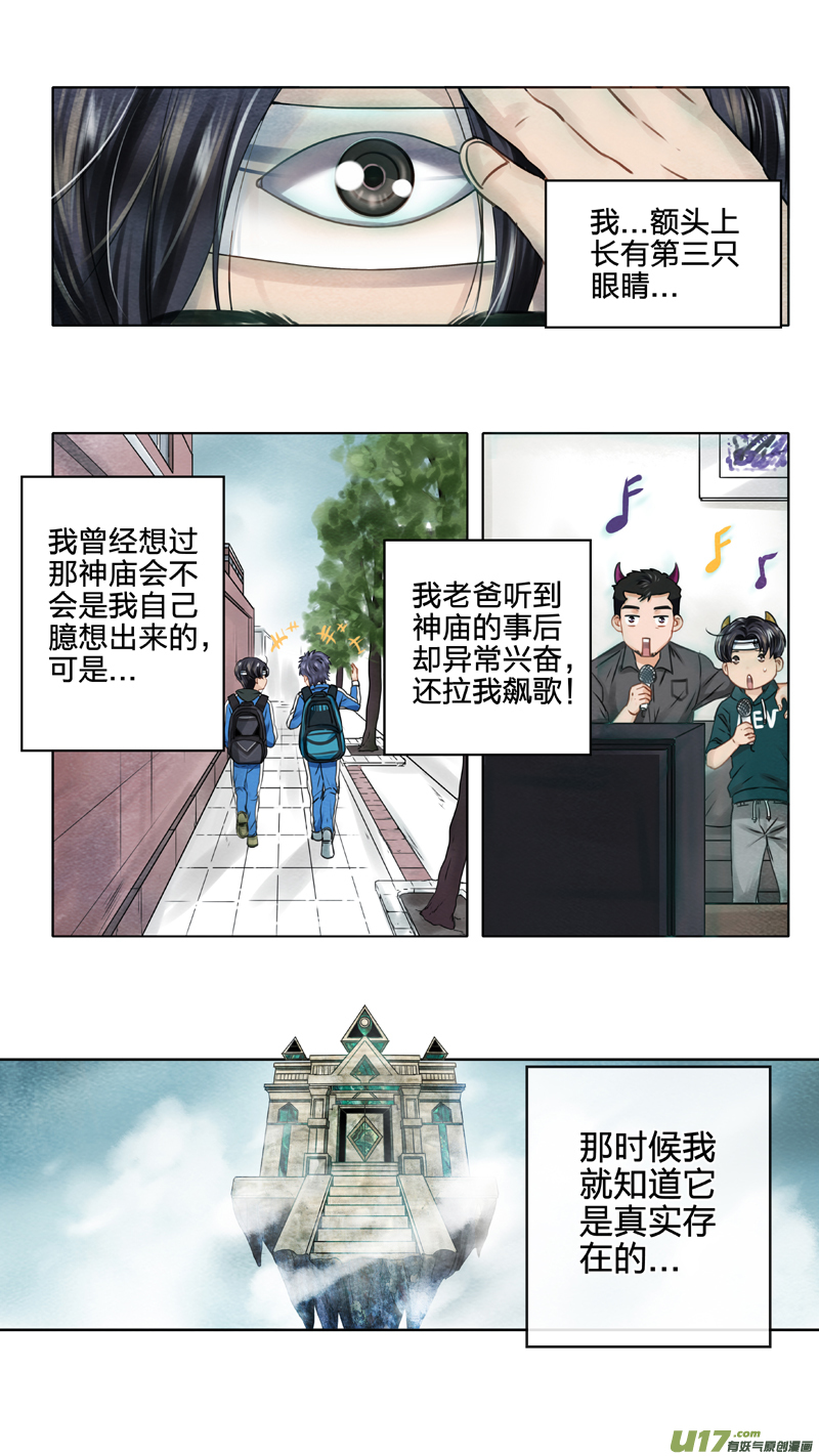 《驭瞳战录》01 三眼少年 上 第11页
