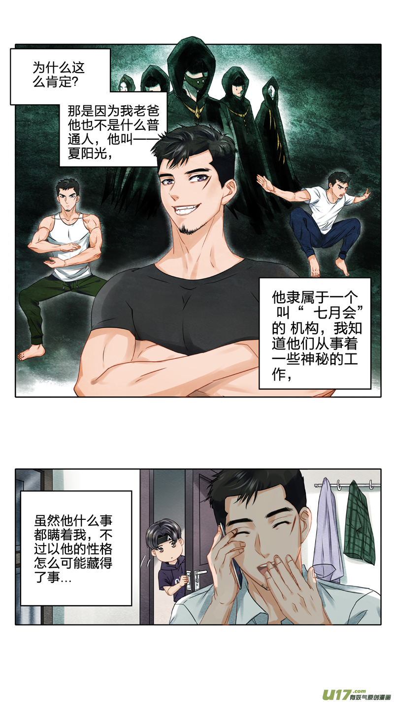 《驭瞳战录》01 三眼少年 上 第12页