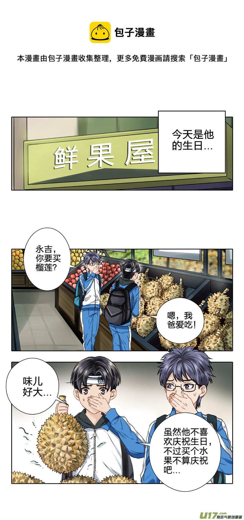 《驭瞳战录》01 三眼少年 上 第13页