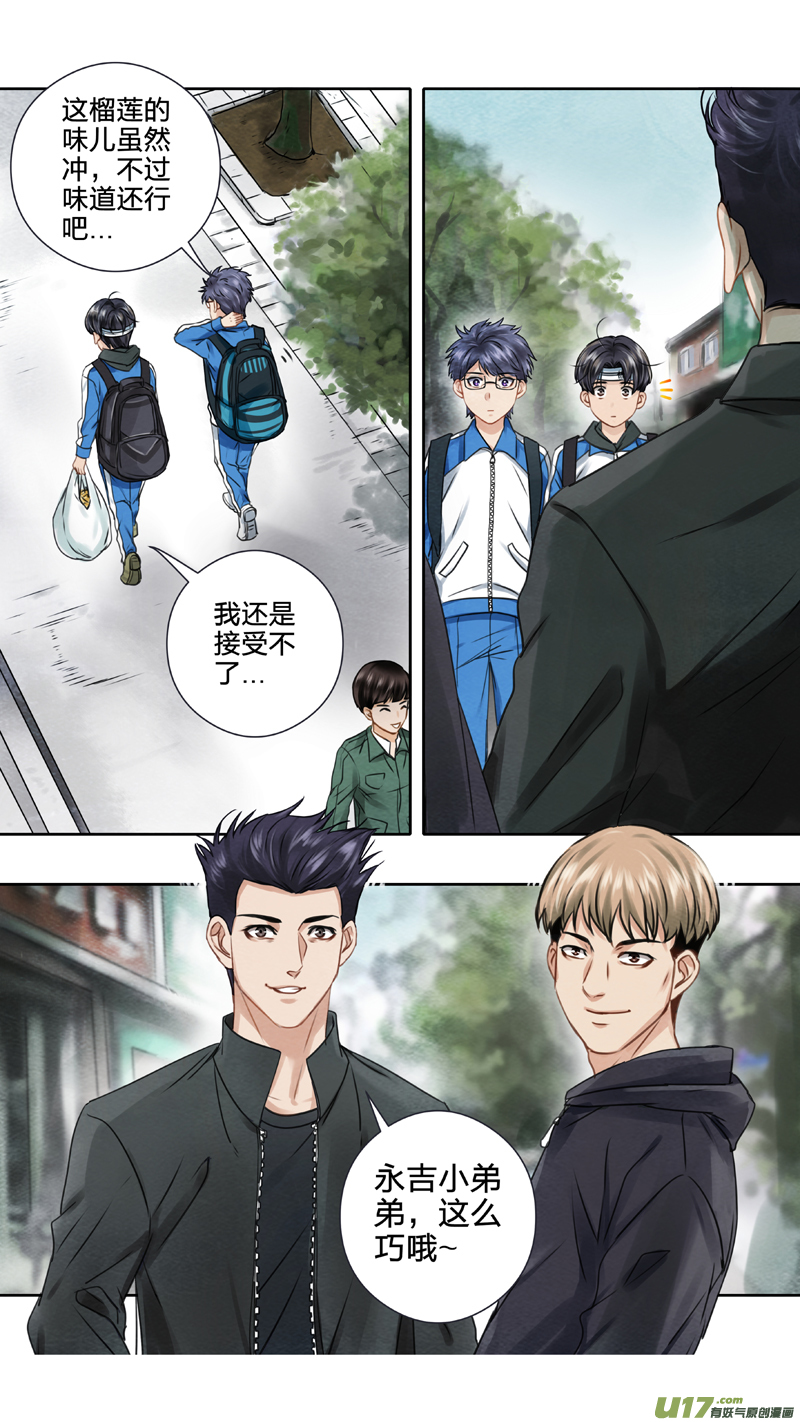 《驭瞳战录》01 三眼少年 上 第14页