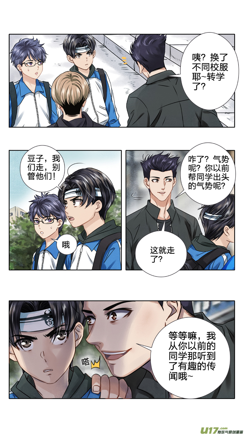 《驭瞳战录》01 三眼少年 上 第15页