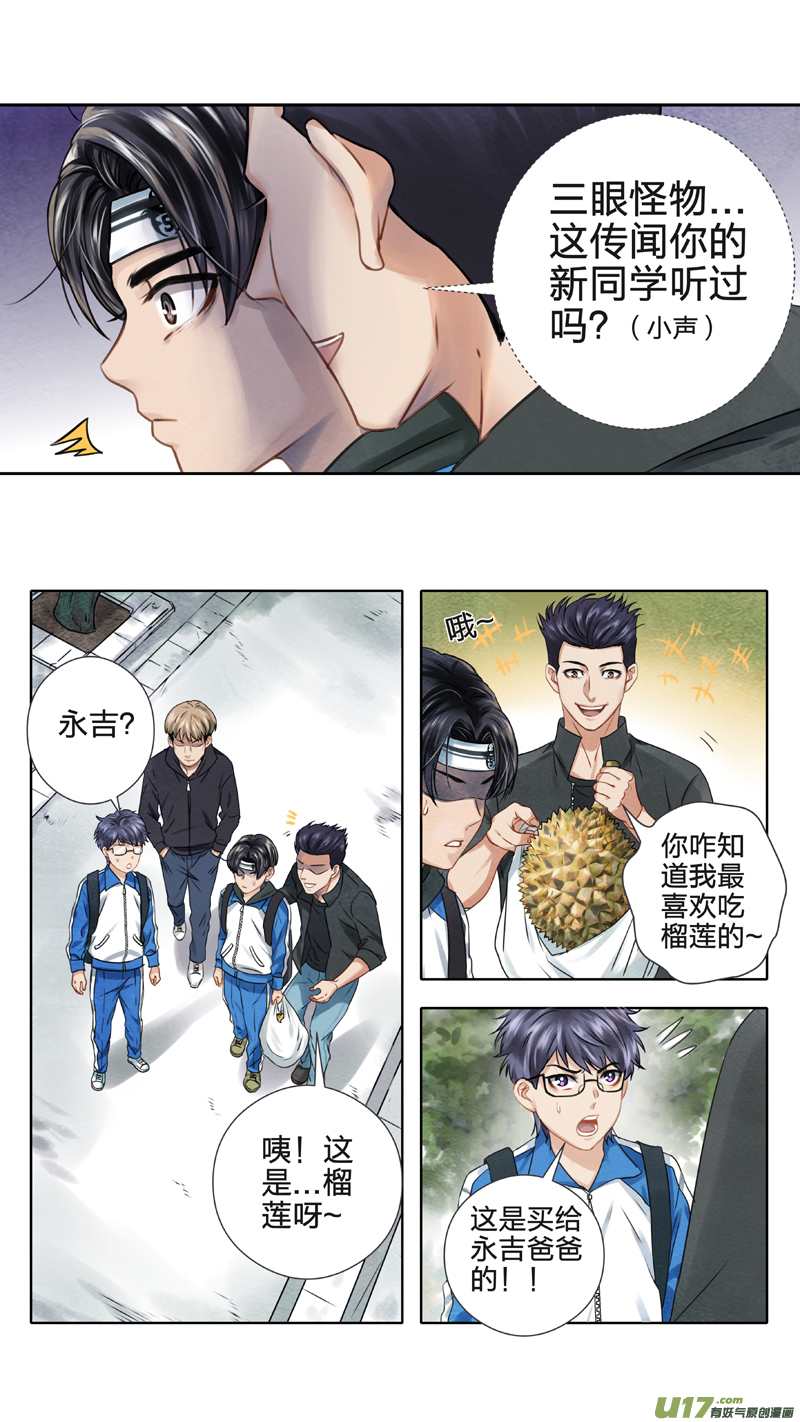 《驭瞳战录》01 三眼少年 上 第16页