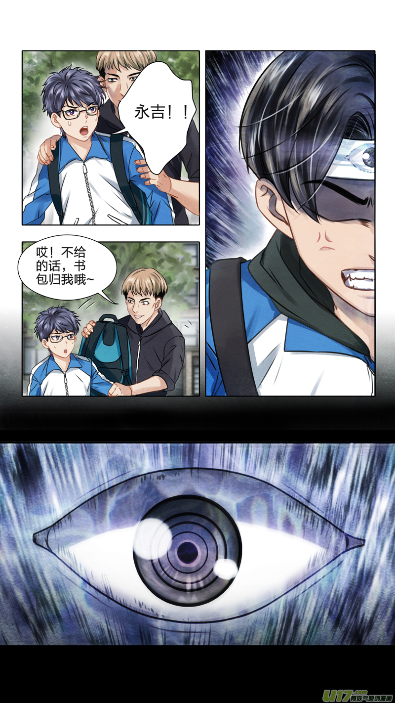 《驭瞳战录》01 三眼少年 上 第18页