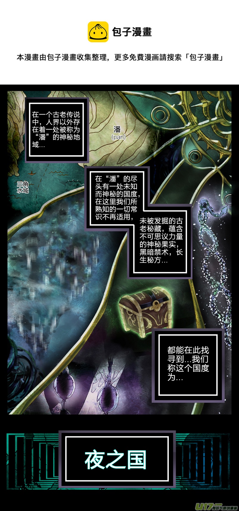 《驭瞳战录》01 三眼少年 上 第1页