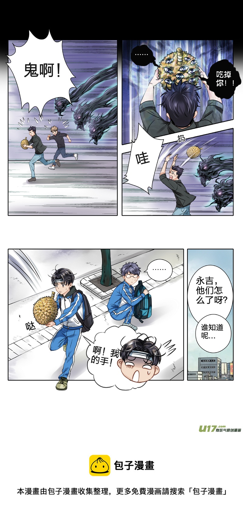 《驭瞳战录》01 三眼少年 上 第20页