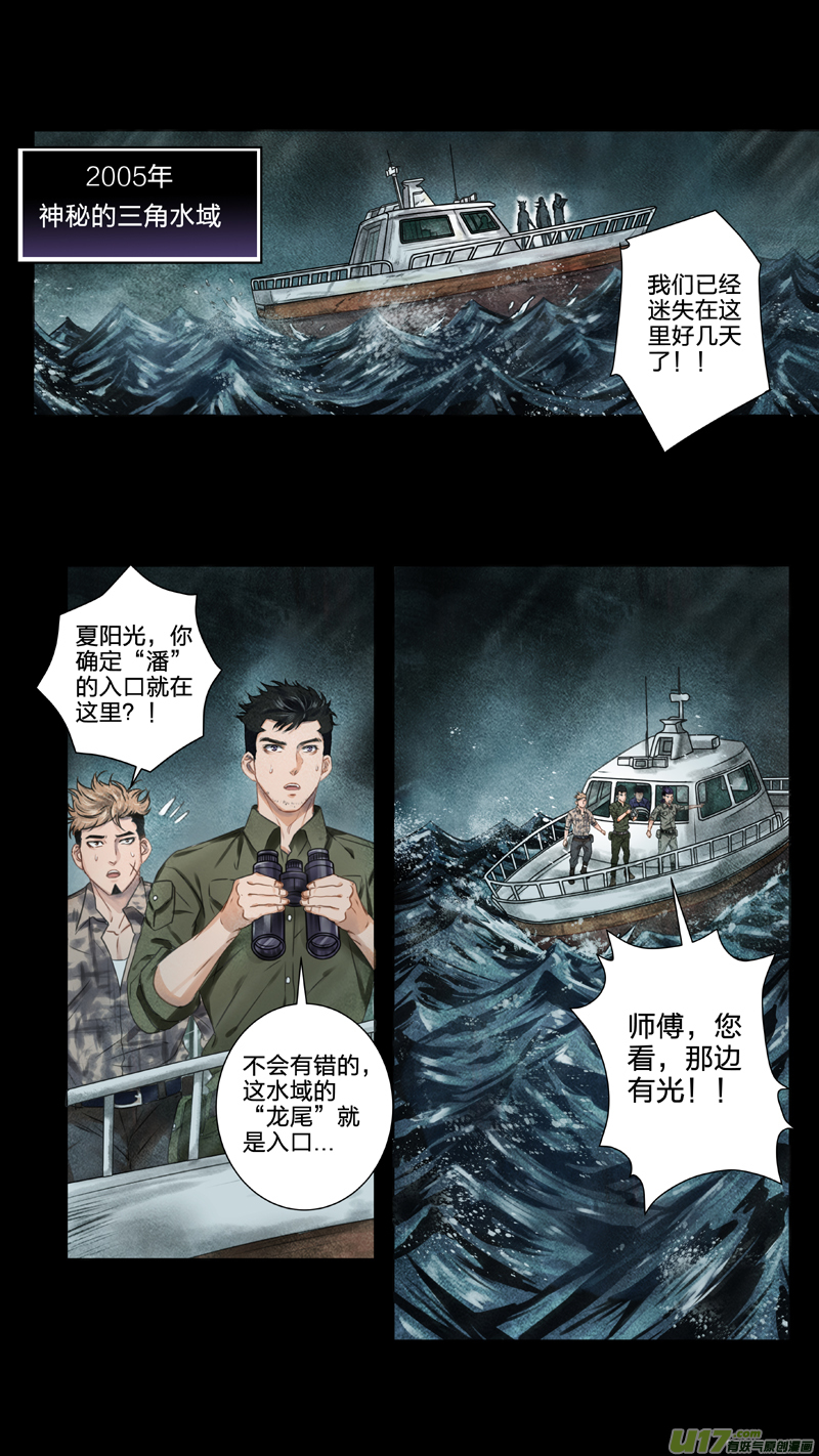 《驭瞳战录》01 三眼少年 上 第3页