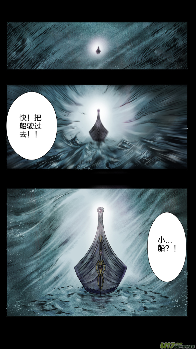 《驭瞳战录》01 三眼少年 上 第4页