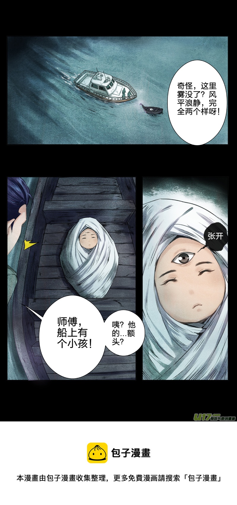 《驭瞳战录》01 三眼少年 上 第5页
