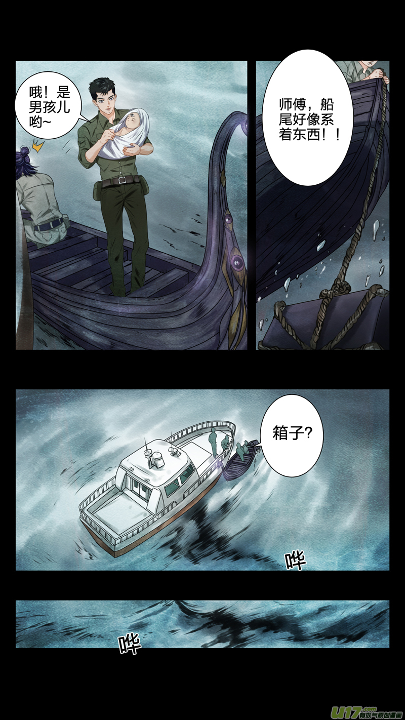 《驭瞳战录》01 三眼少年 上 第6页