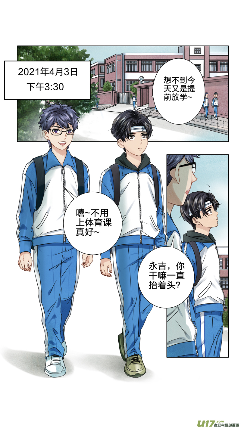 《驭瞳战录》01 三眼少年 上 第8页