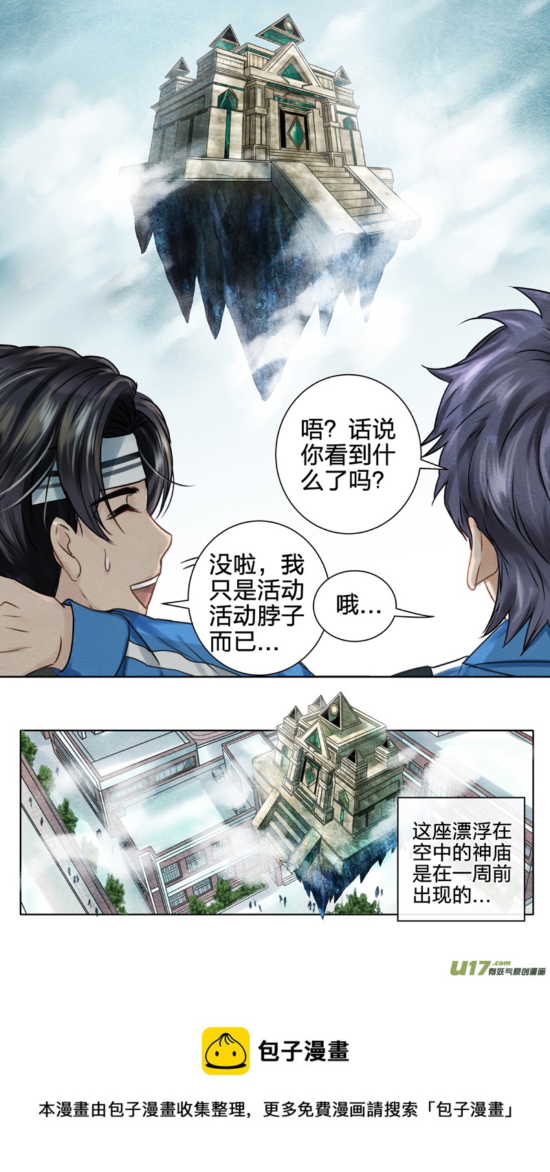《驭瞳战录》01 三眼少年 上 第9页