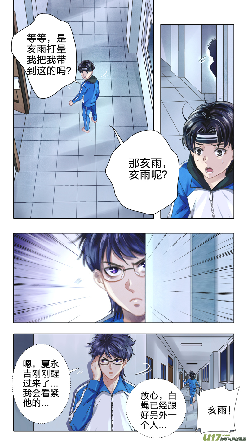 《驭瞳战录》02 反夺 上 第10页