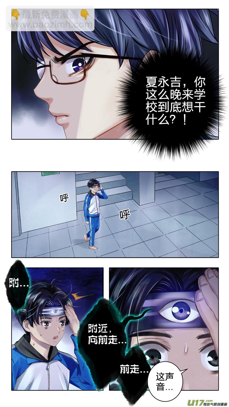 《驭瞳战录》02 反夺 上 第11页