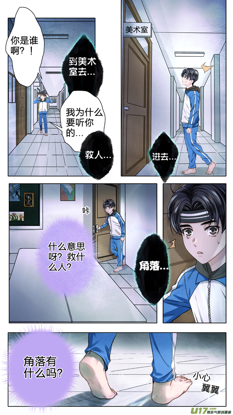 《驭瞳战录》02 反夺 上 第12页
