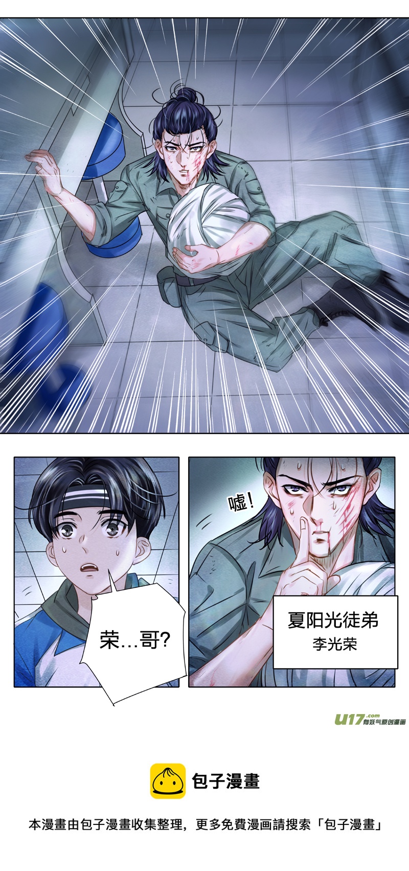 《驭瞳战录》02 反夺 上 第13页
