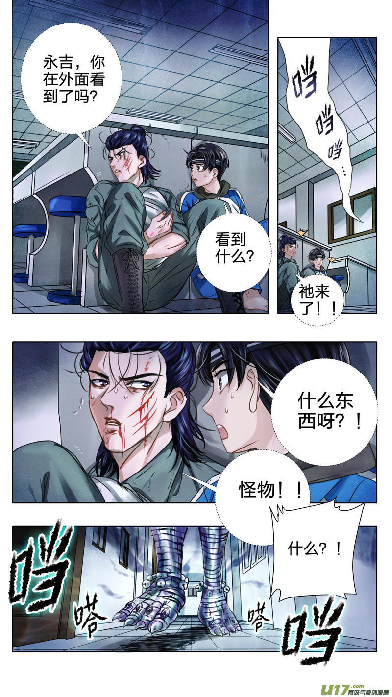 《驭瞳战录》02 反夺 上 第14页