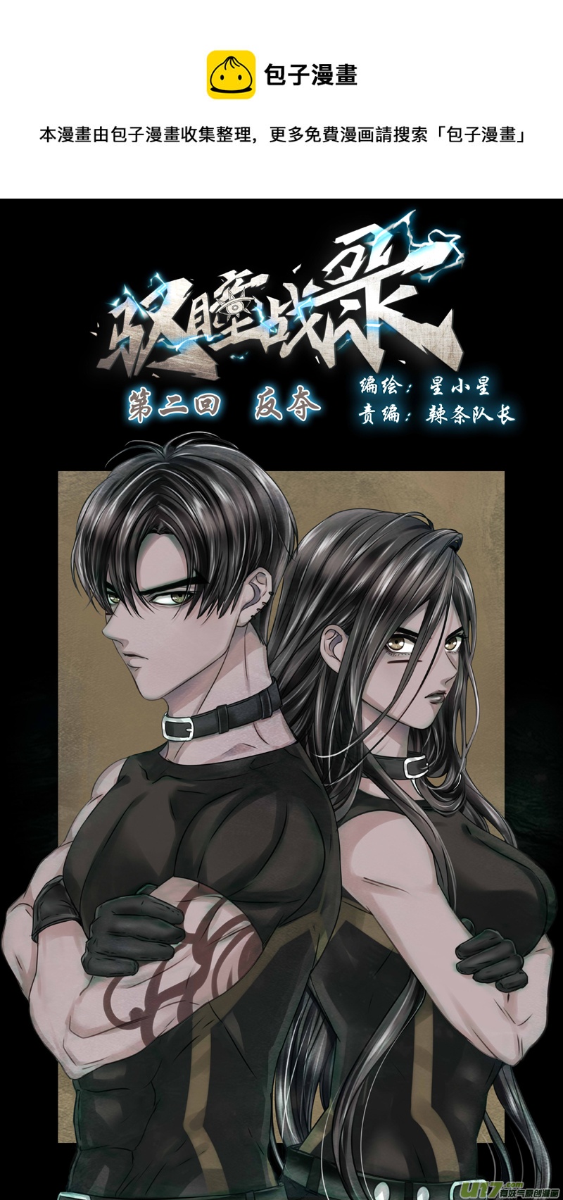 《驭瞳战录》02 反夺 上 第1页