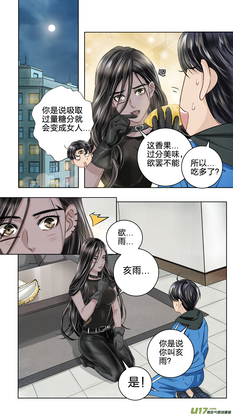 《驭瞳战录》02 反夺 上 第2页