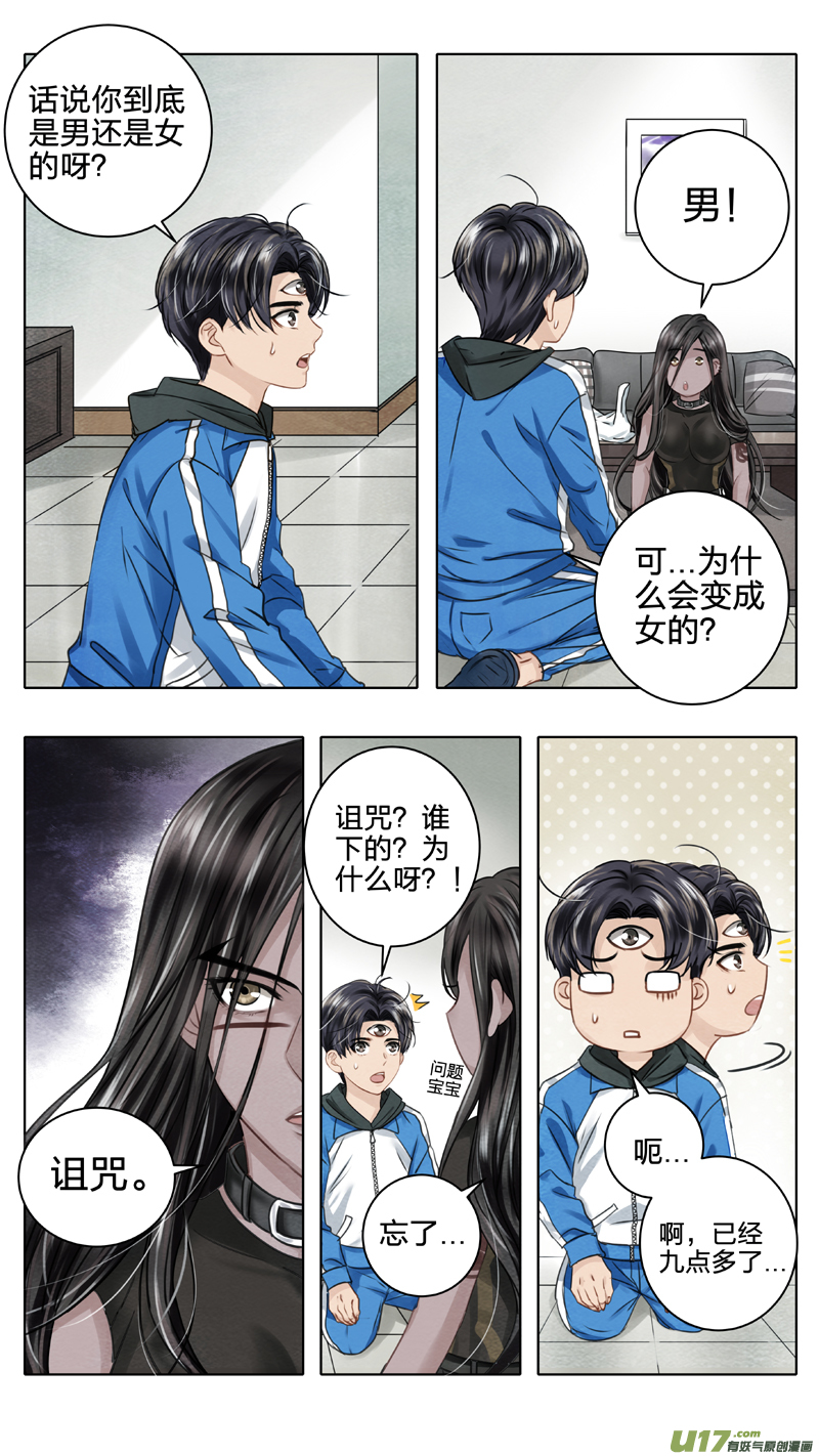 《驭瞳战录》02 反夺 上 第3页