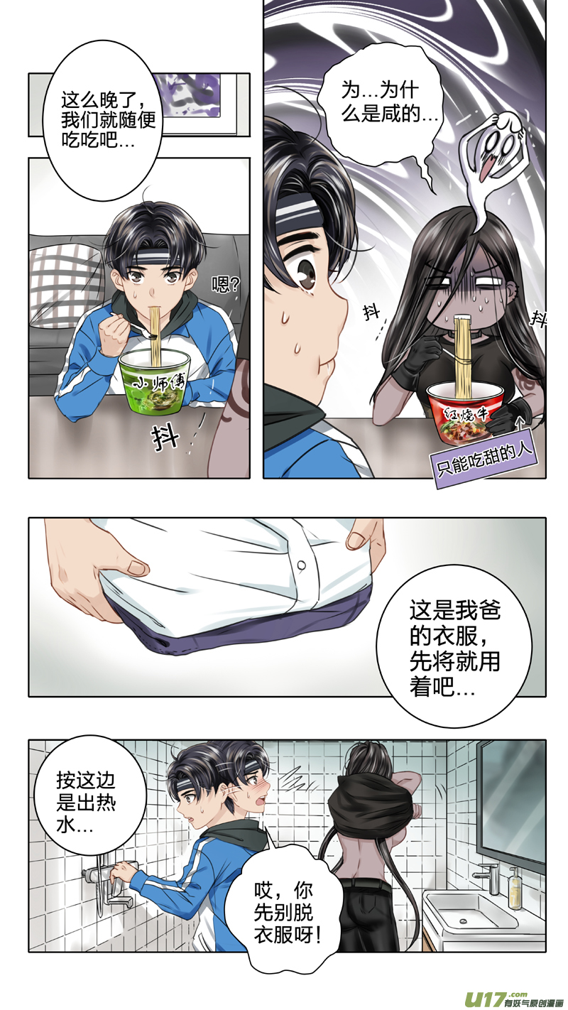 《驭瞳战录》02 反夺 上 第4页