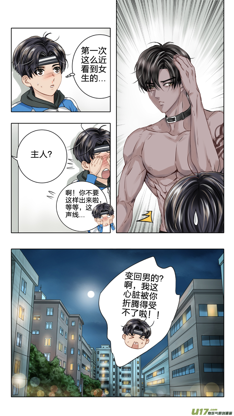 《驭瞳战录》02 反夺 上 第6页