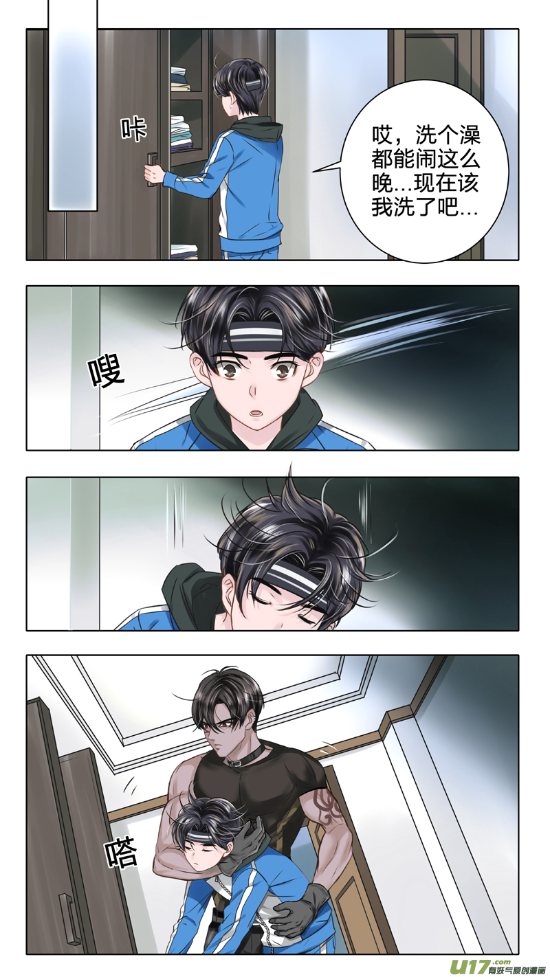 《驭瞳战录》02 反夺 上 第7页