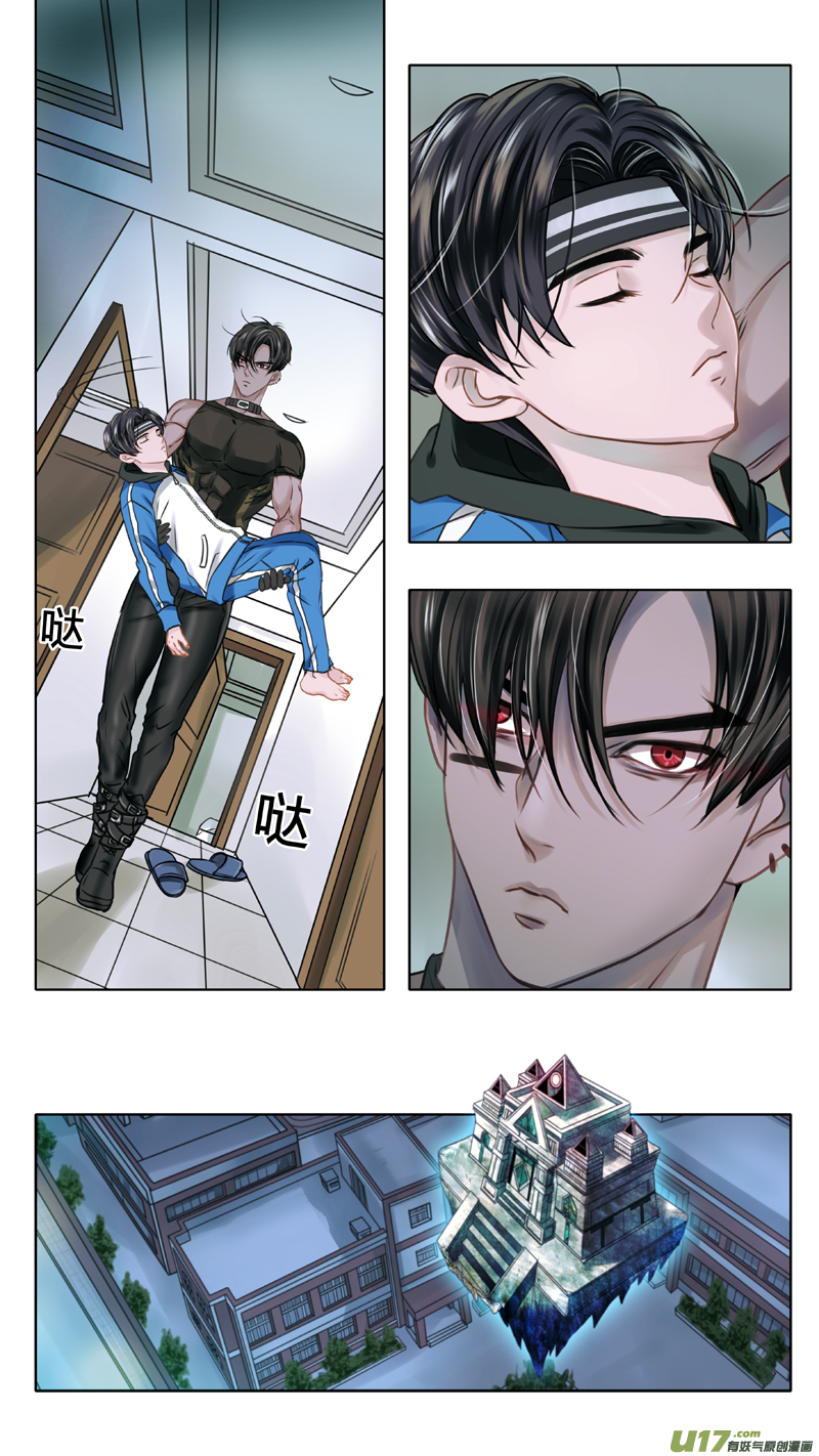 《驭瞳战录》02 反夺 上 第8页