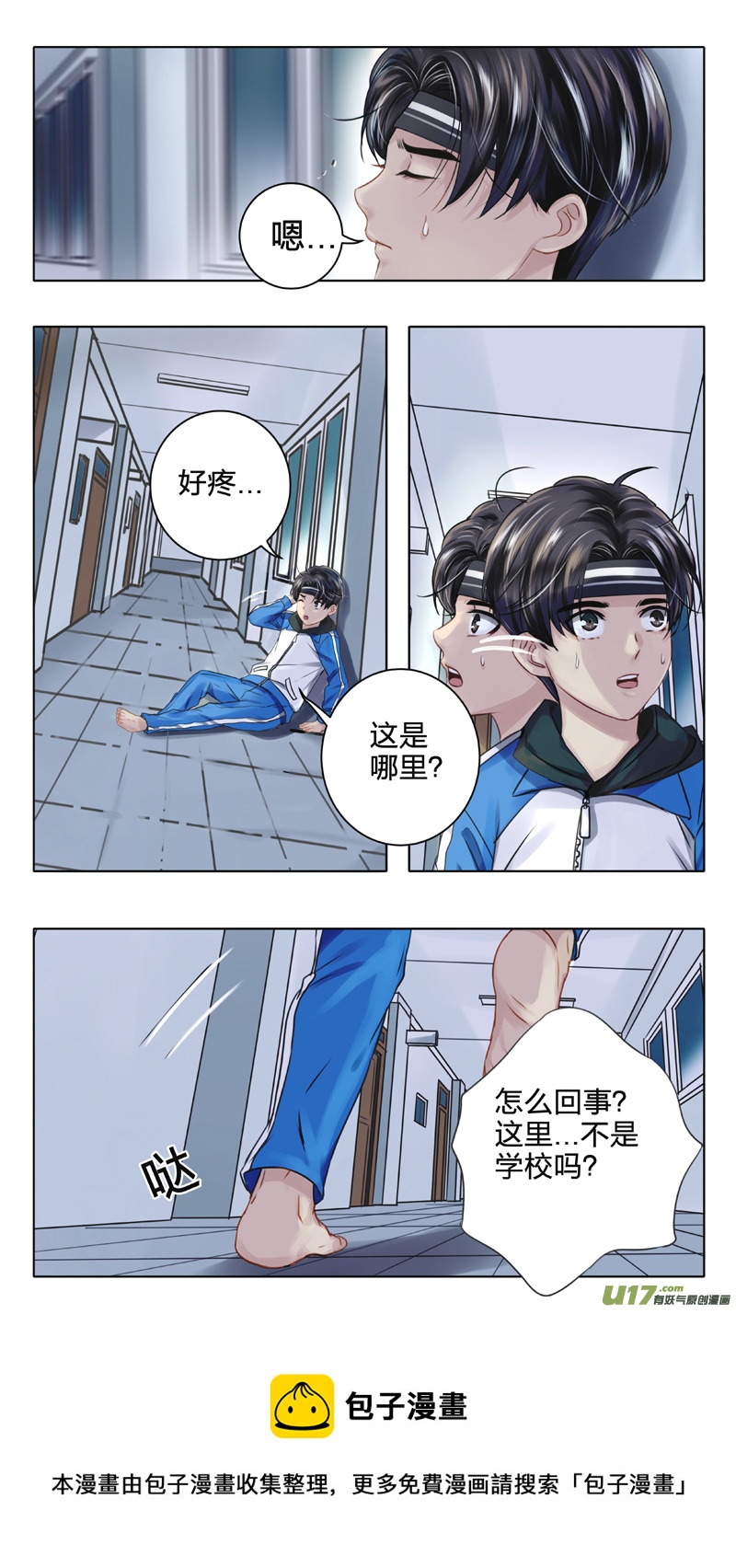 《驭瞳战录》02 反夺 上 第9页