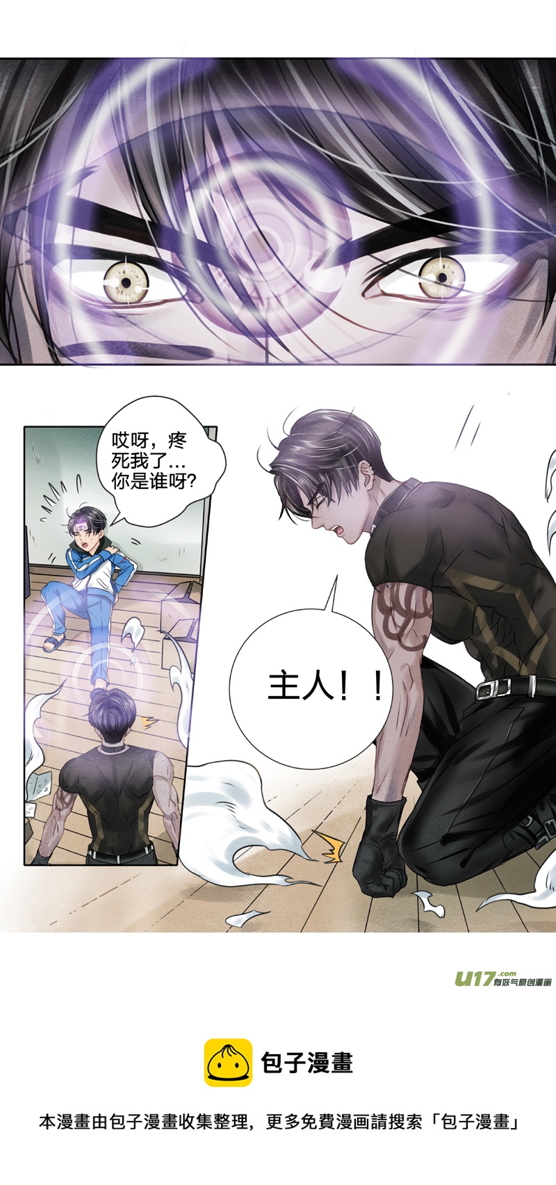 《驭瞳战录》01 三眼少年 中 第13页