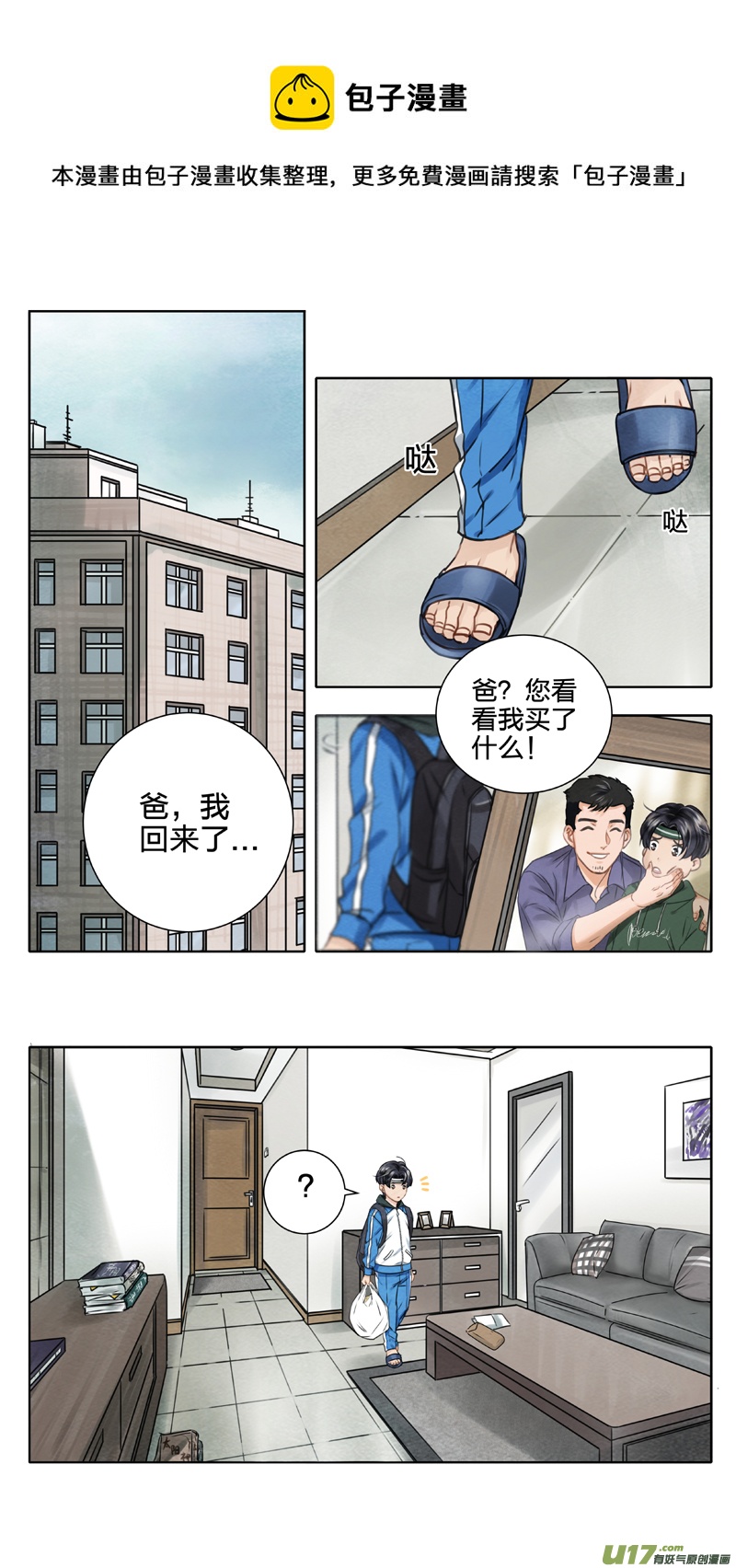 《驭瞳战录》01 三眼少年 中 第1页