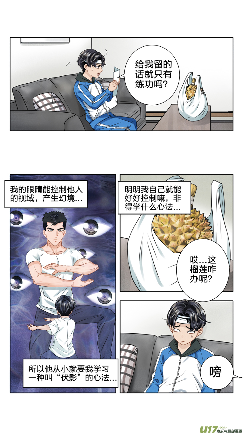 《驭瞳战录》01 三眼少年 中 第3页