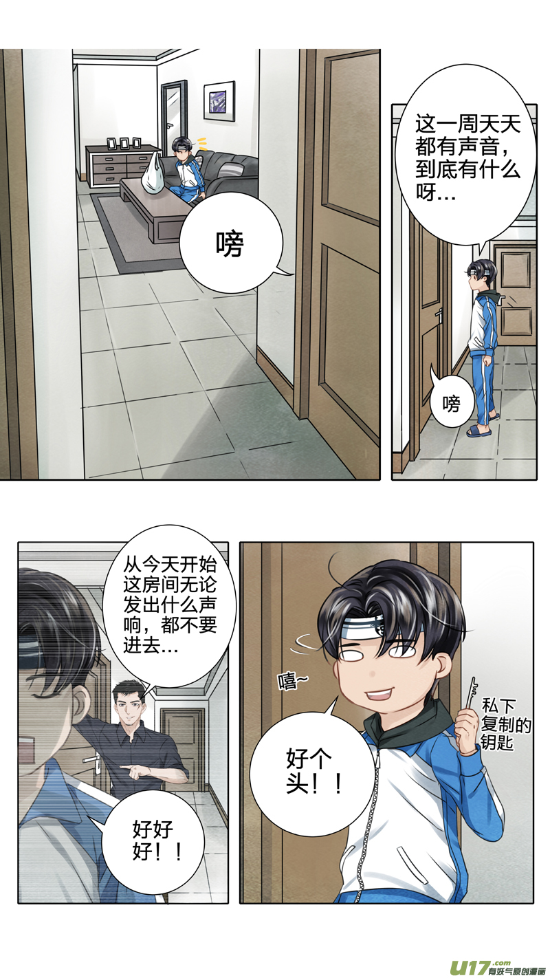 《驭瞳战录》01 三眼少年 中 第4页