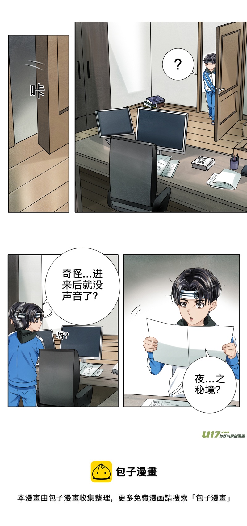 《驭瞳战录》01 三眼少年 中 第5页