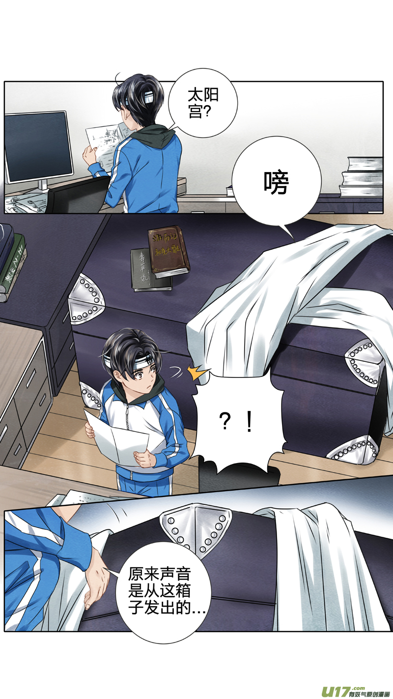 《驭瞳战录》01 三眼少年 中 第6页