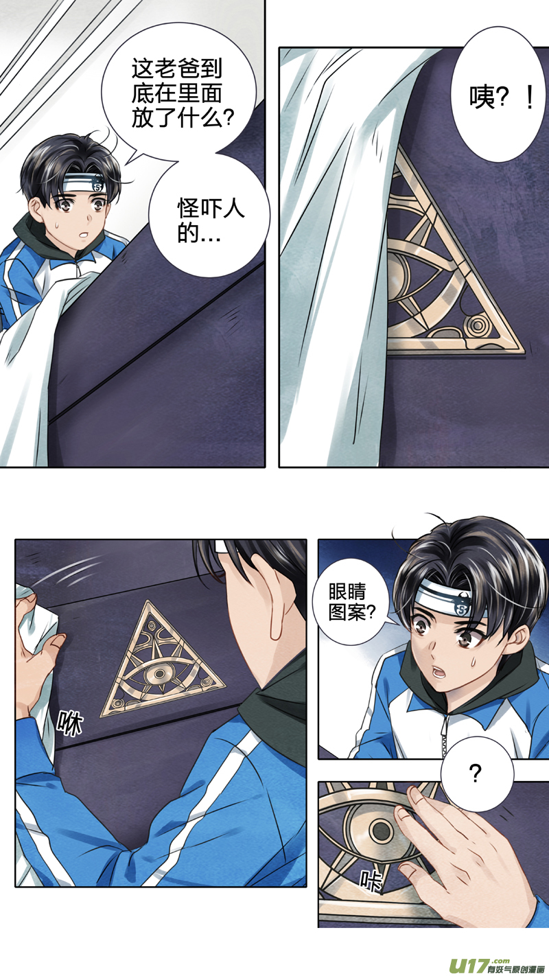 《驭瞳战录》01 三眼少年 中 第7页