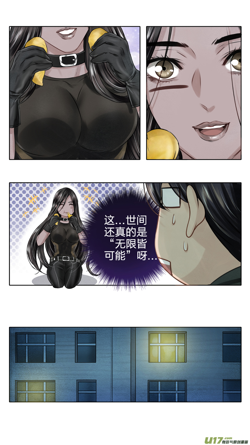 《驭瞳战录》01 三眼少年 下 第10页