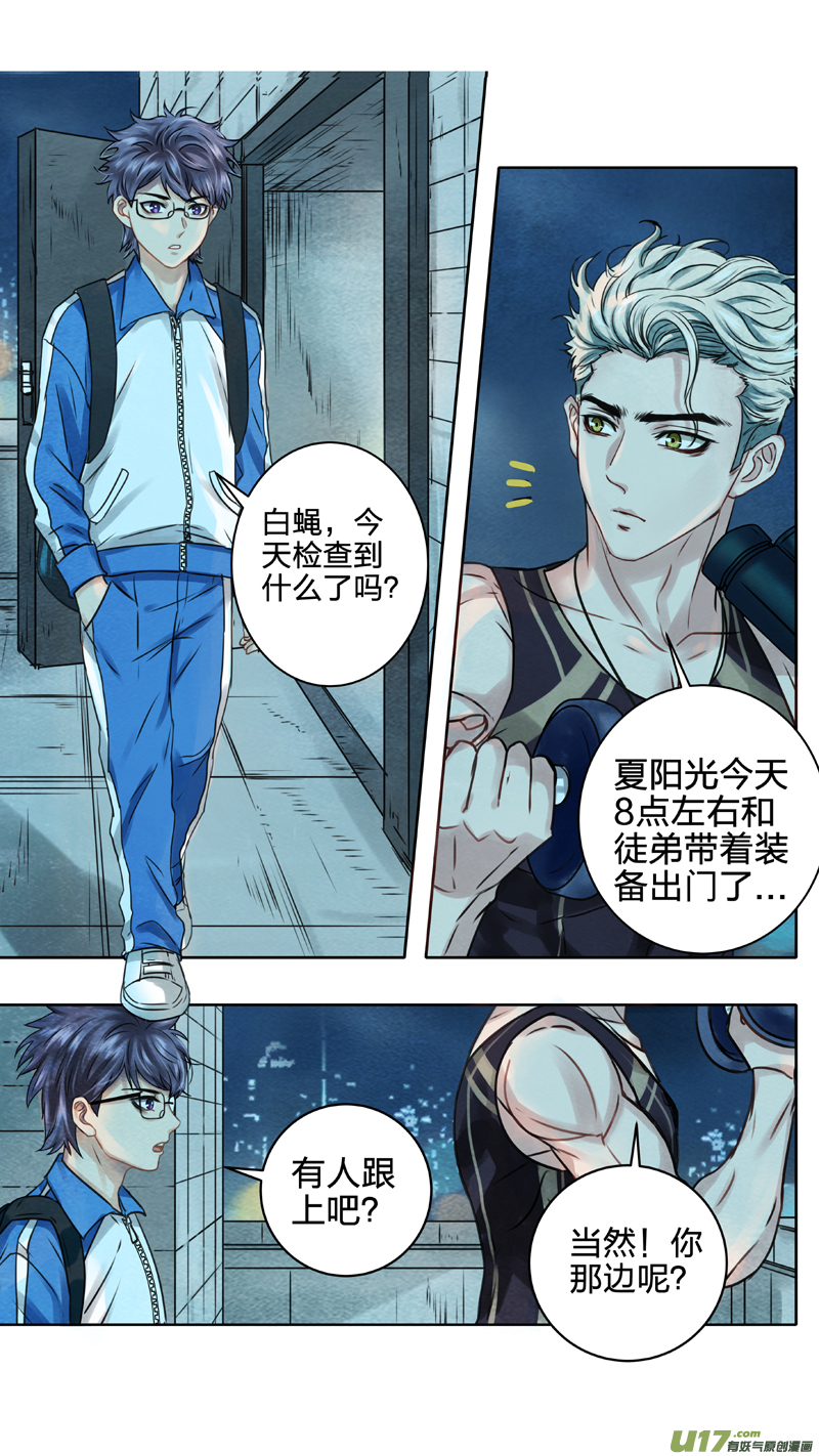 《驭瞳战录》01 三眼少年 下 第12页