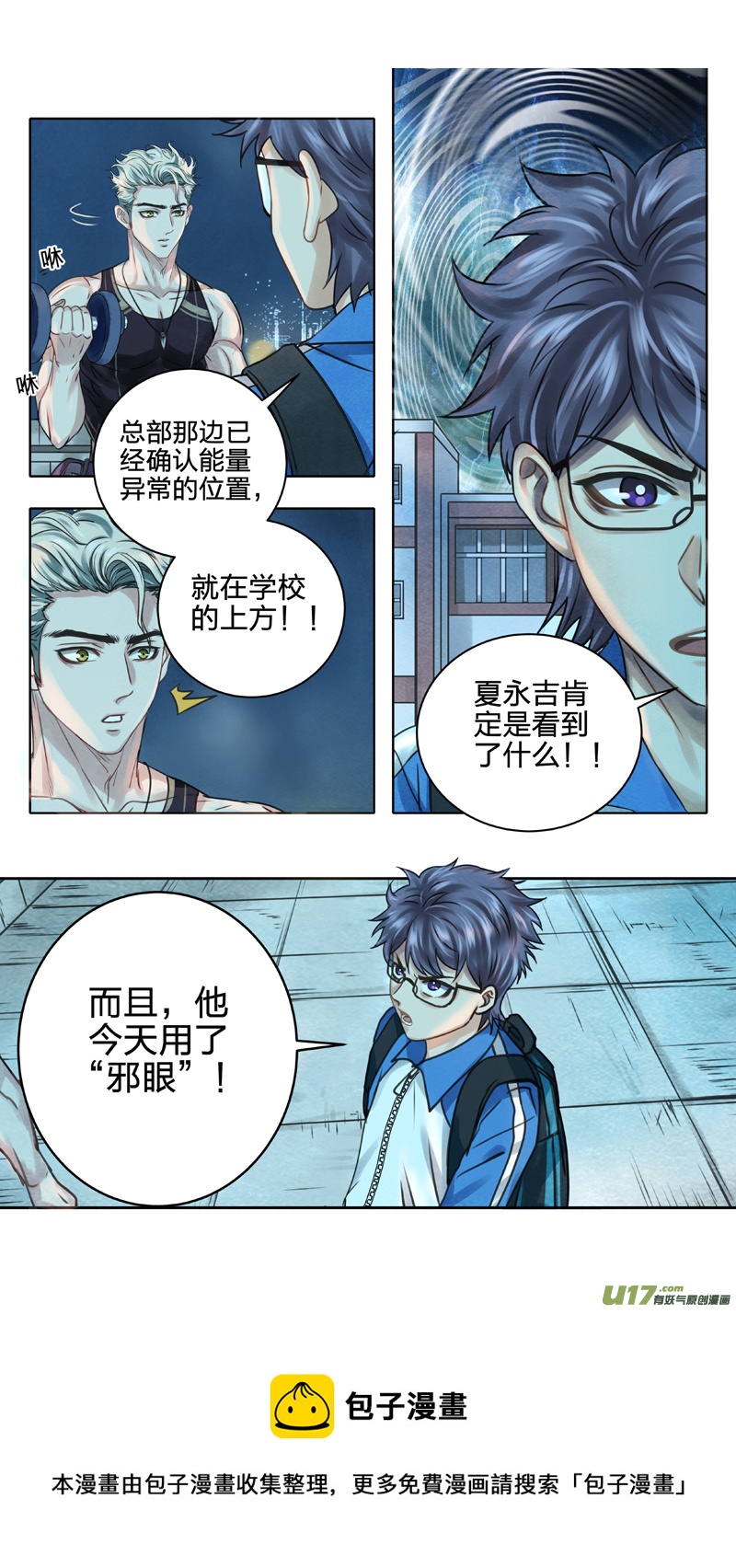 《驭瞳战录》01 三眼少年 下 第13页