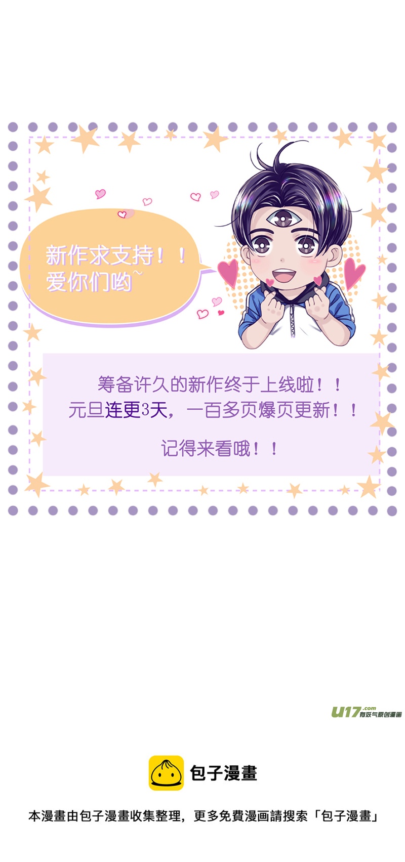 《驭瞳战录》01 三眼少年 下 第15页