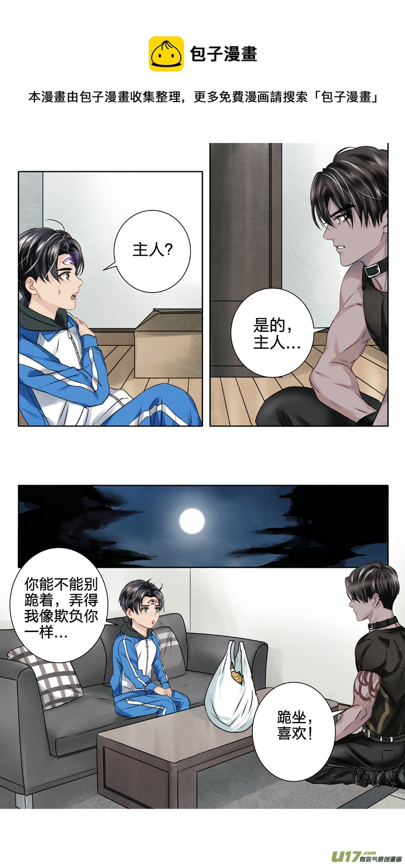 《驭瞳战录》01 三眼少年 下 第1页