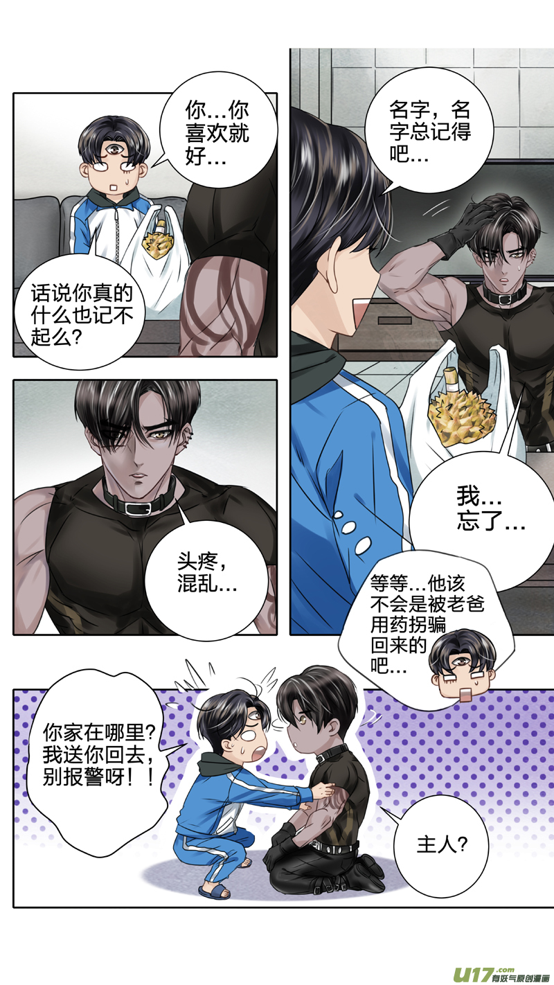 《驭瞳战录》01 三眼少年 下 第2页