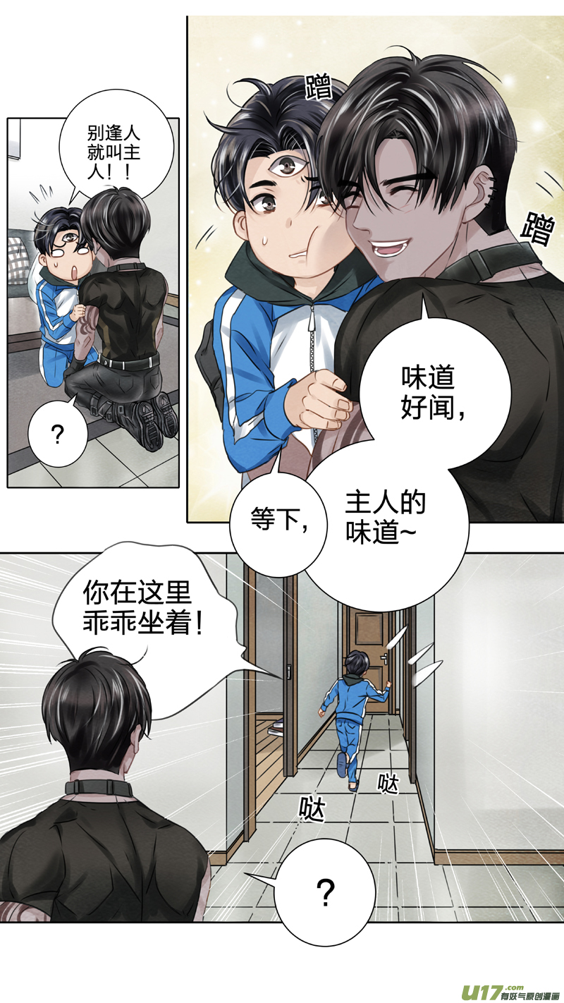 《驭瞳战录》01 三眼少年 下 第3页